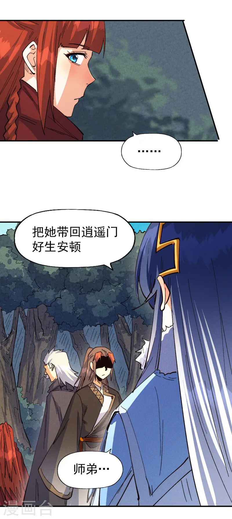 第181话 少爷？！ 第5页