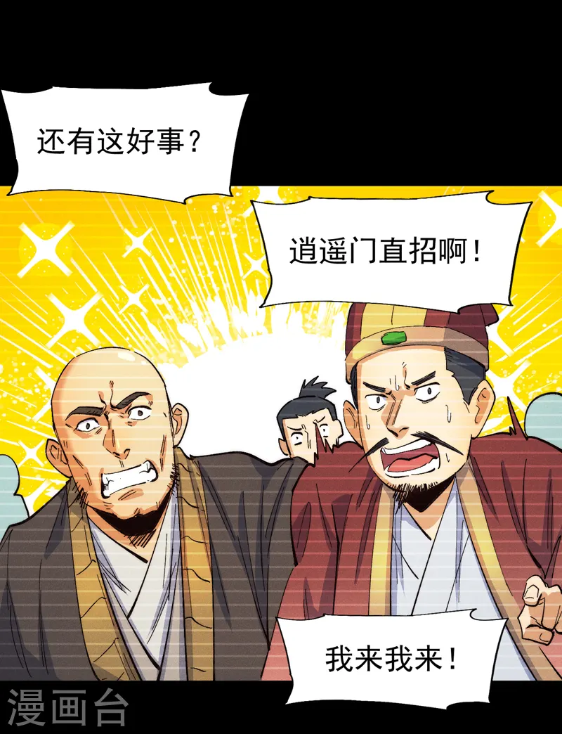 第181话 少爷？！ 第13页