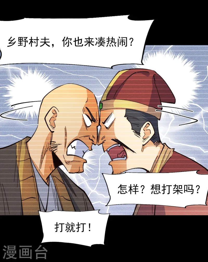 第181话 少爷？！ 第14页