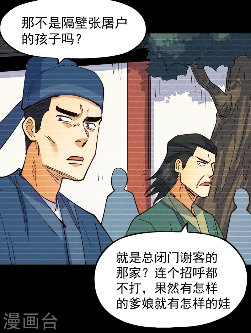 第181话 少爷？！ 第24页
