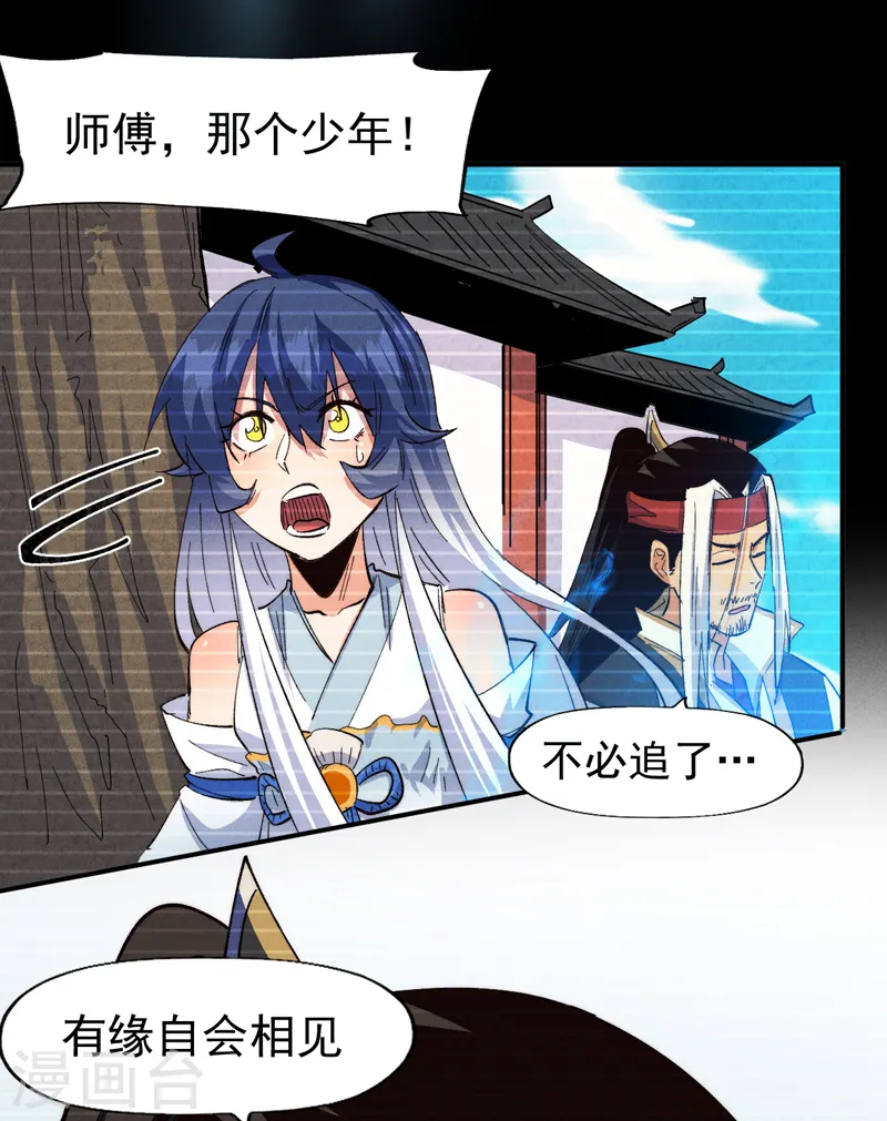 第181话 少爷？！ 第27页