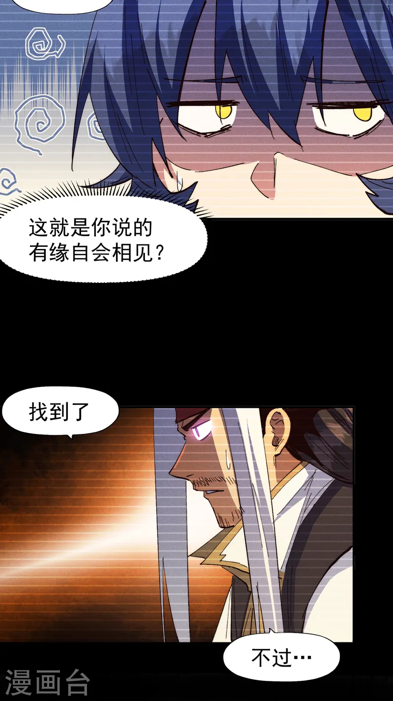 第181话 少爷？！ 第30页