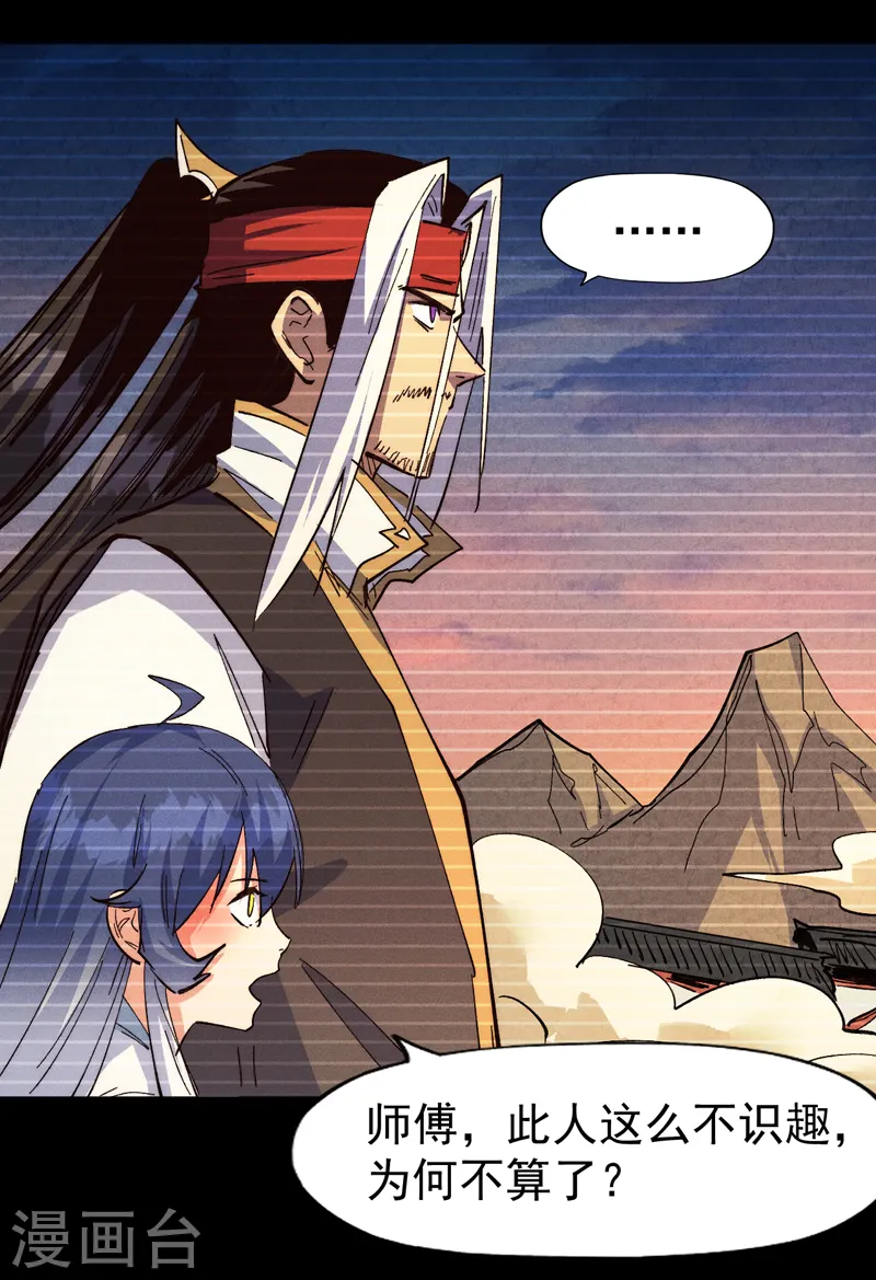 第181话 少爷？！ 第39页