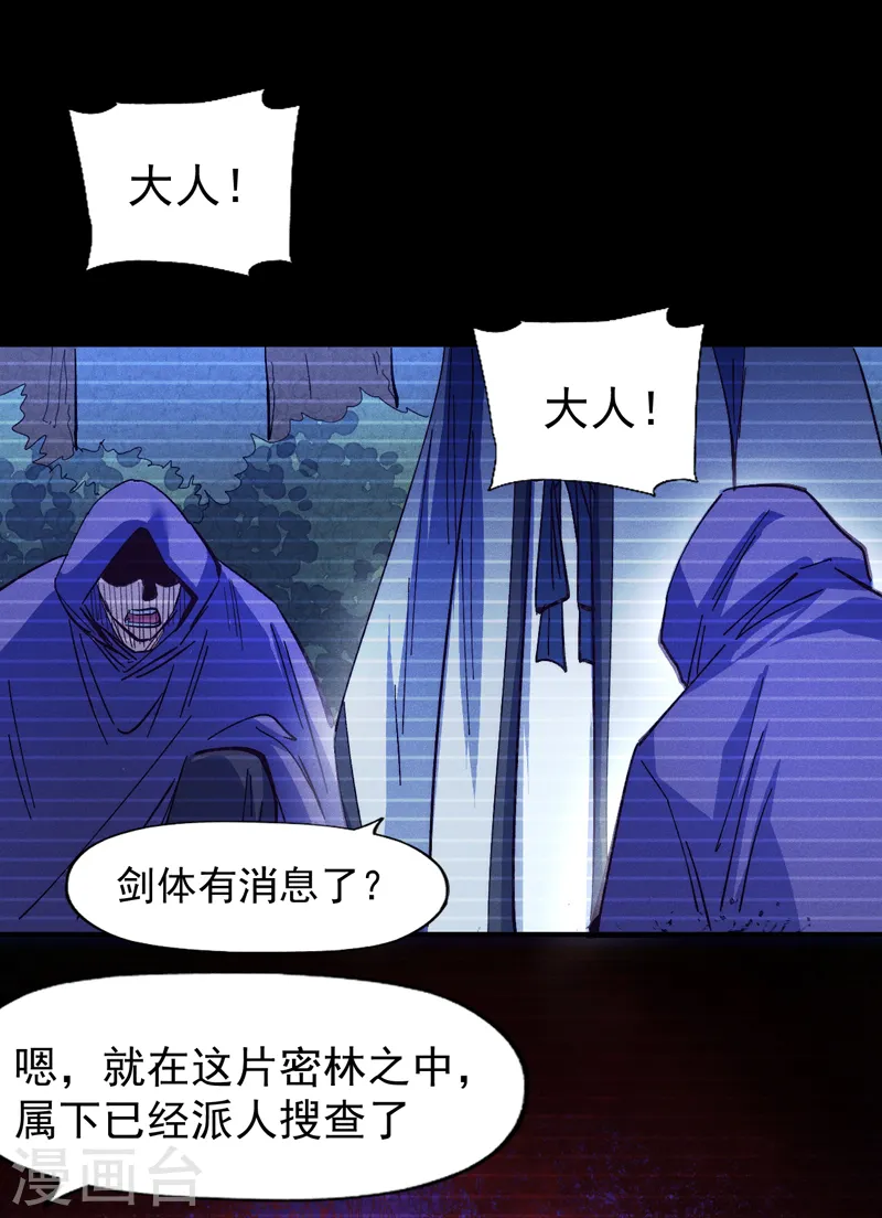 第181话 少爷？！ 第43页