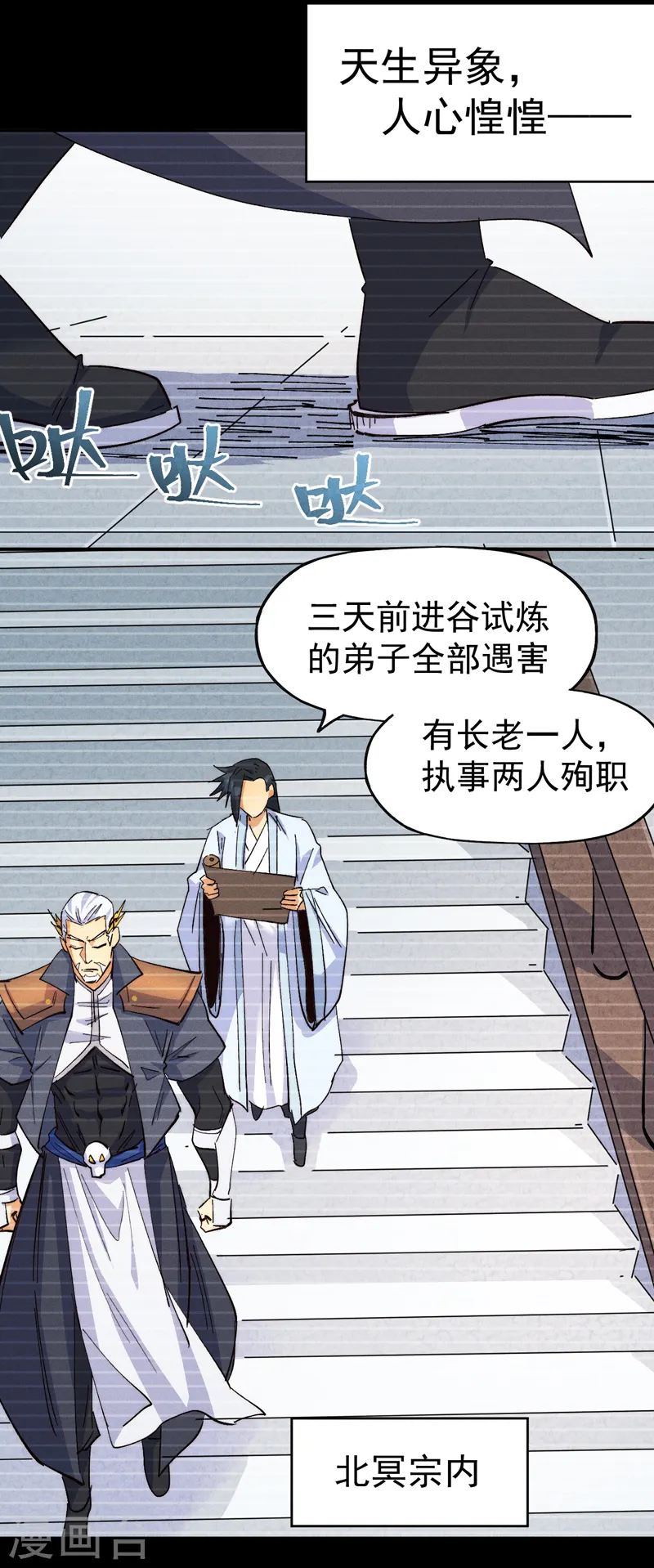 第182话 回忆 第4页