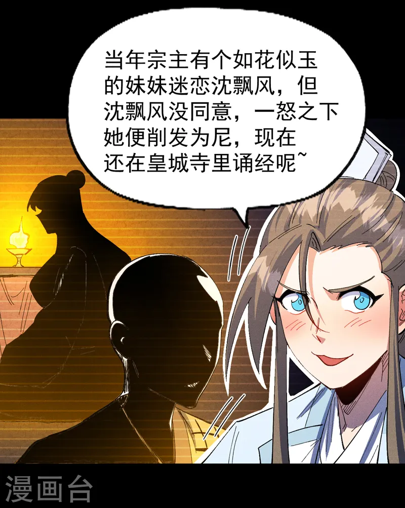 第182话 回忆 第12页