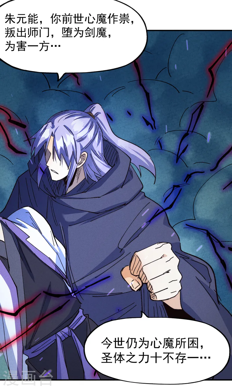 第180话 心魔 第9页