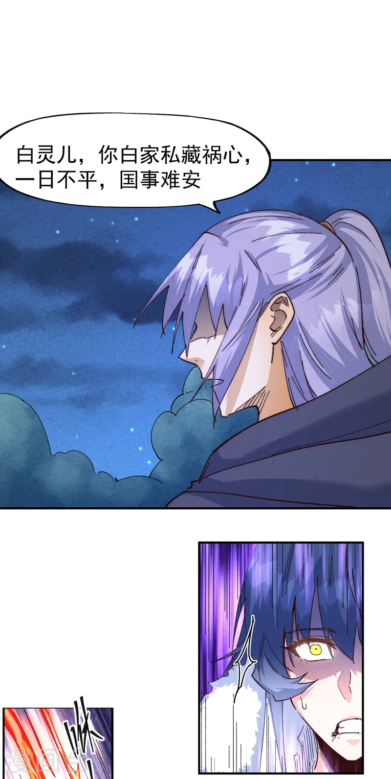 第180话 心魔 第12页