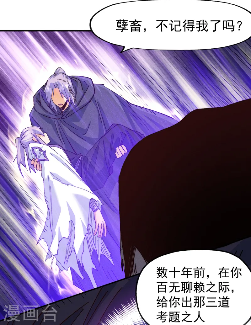 第180话 心魔 第21页