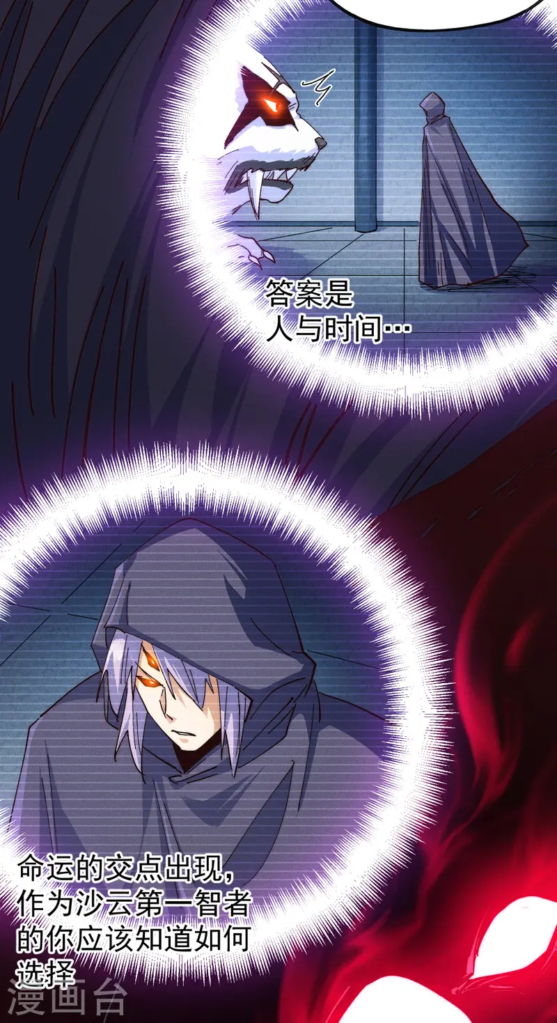 第180话 心魔 第22页