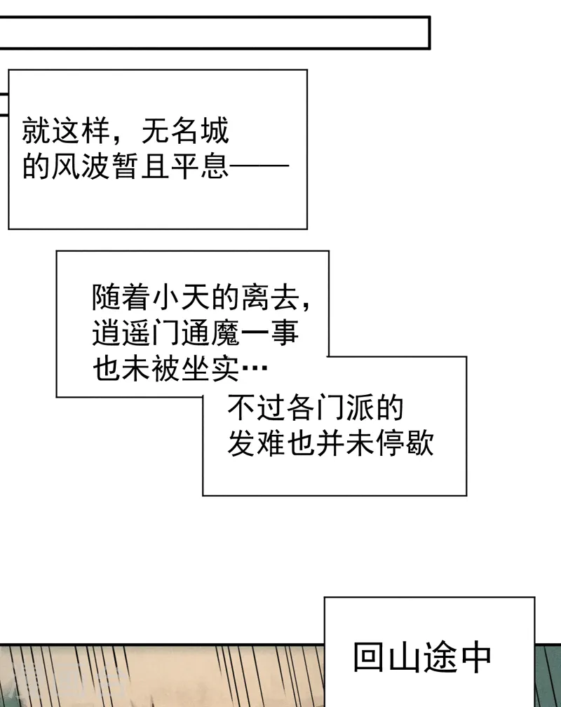 第180话 心魔 第29页