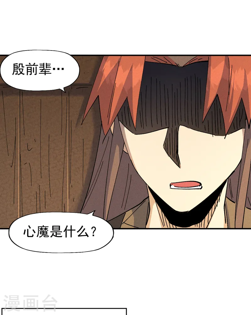 第180话 心魔 第32页