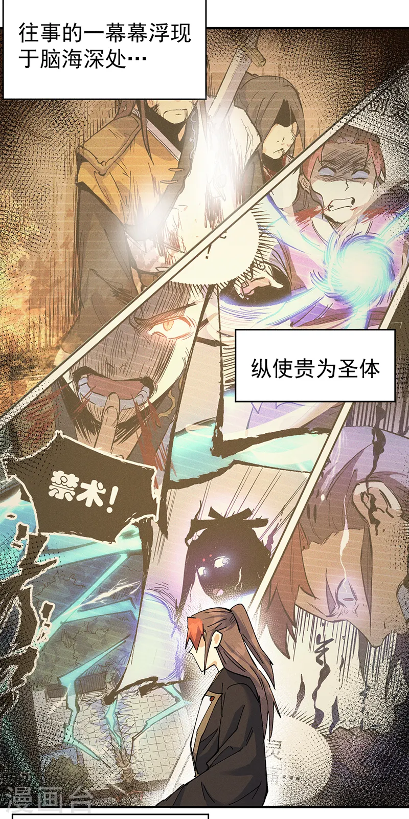 第180话 心魔 第33页