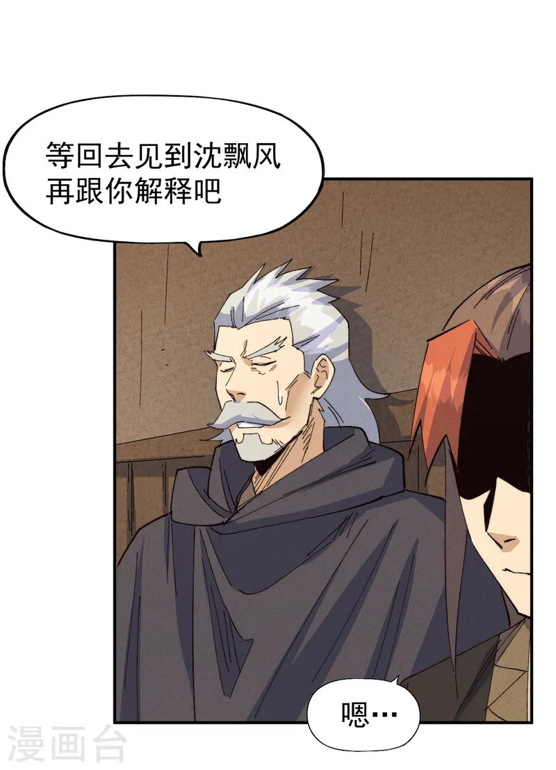 第180话 心魔 第35页