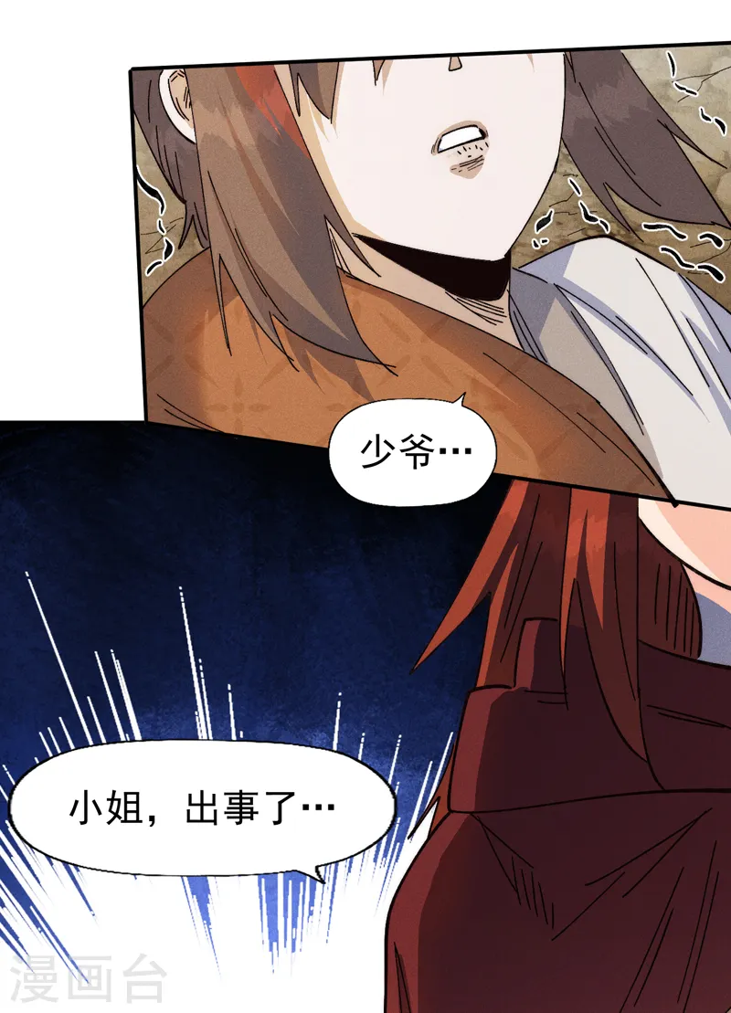 第180话 心魔 第43页