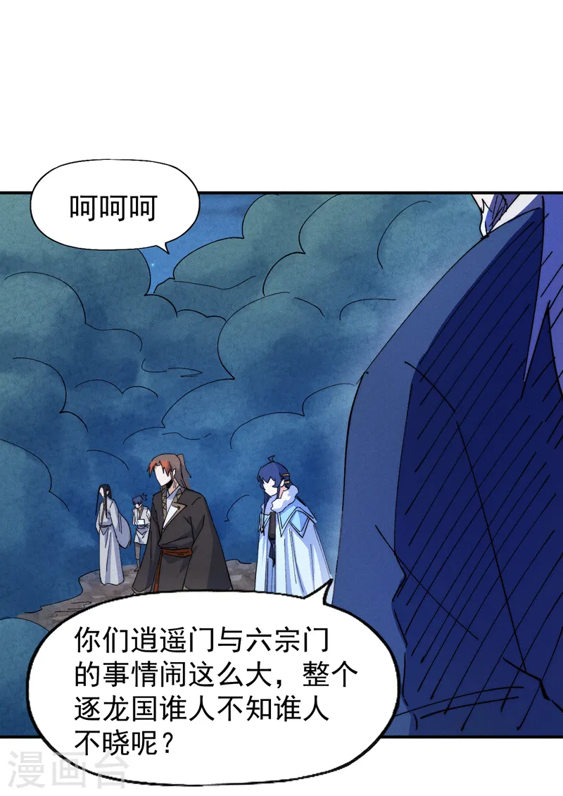第179话 冠冕堂皇 第6页