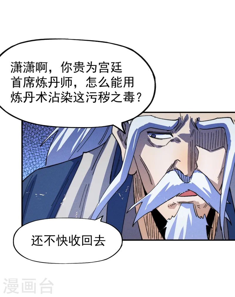 第179话 冠冕堂皇 第9页