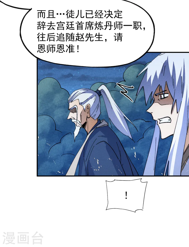 第179话 冠冕堂皇 第11页