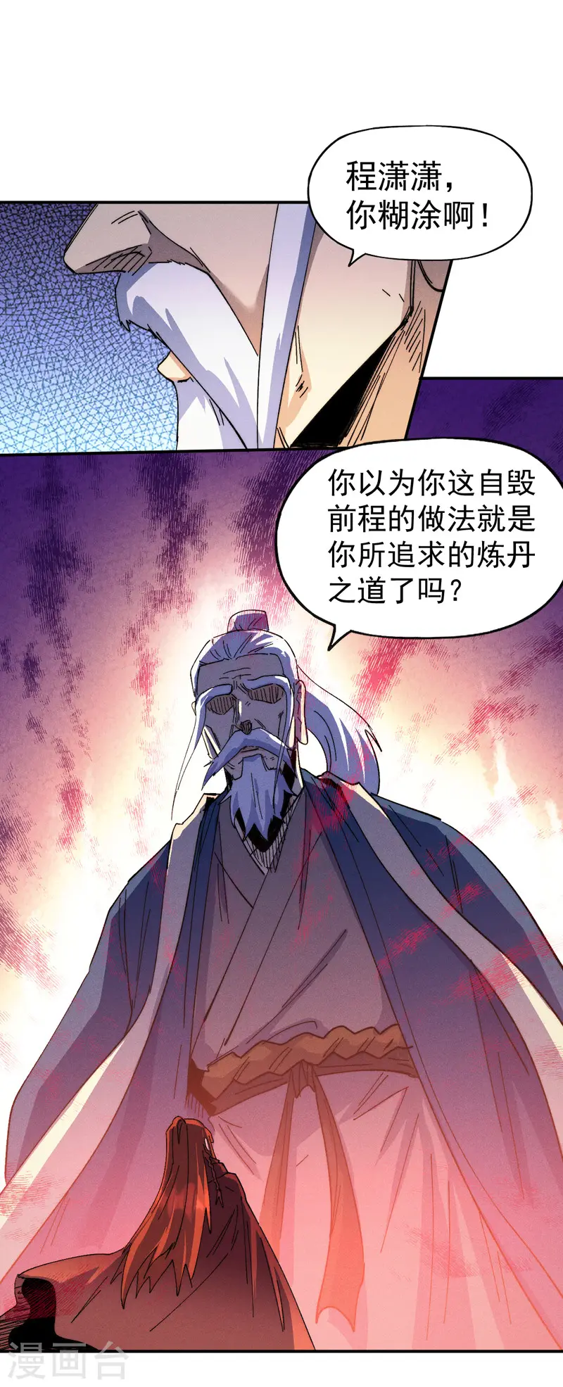 第179话 冠冕堂皇 第12页