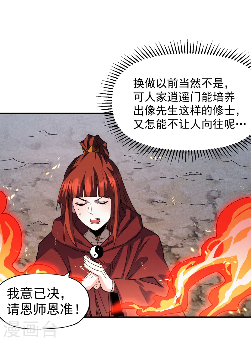 第179话 冠冕堂皇 第13页