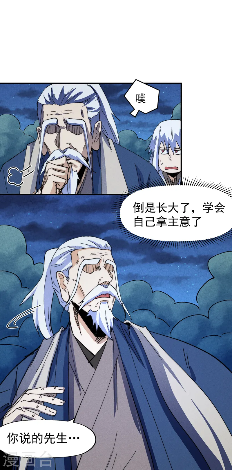 第179话 冠冕堂皇 第14页