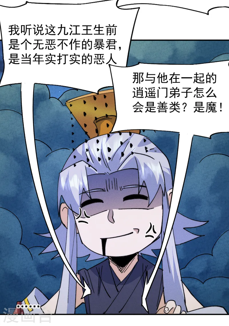 第179话 冠冕堂皇 第21页