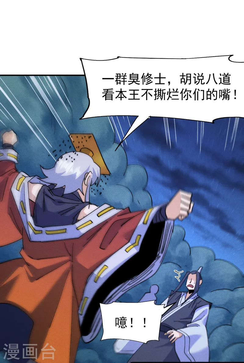 第179话 冠冕堂皇 第22页