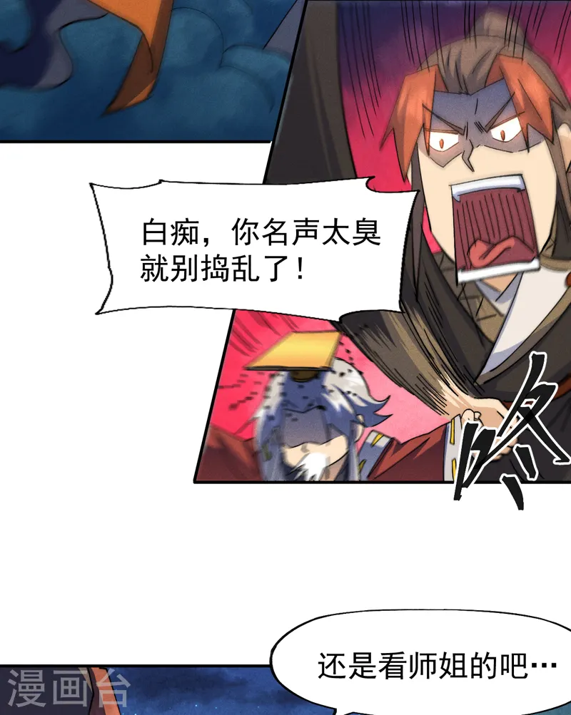 第179话 冠冕堂皇 第23页