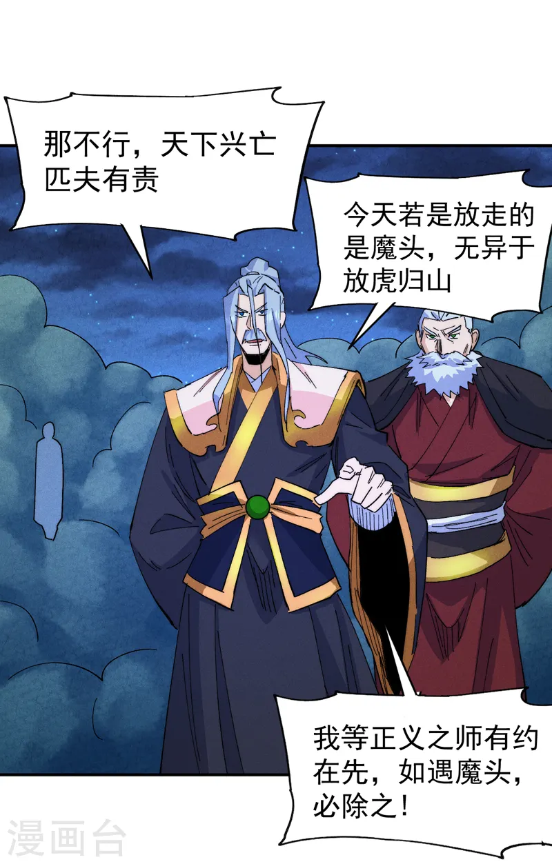 第179话 冠冕堂皇 第27页