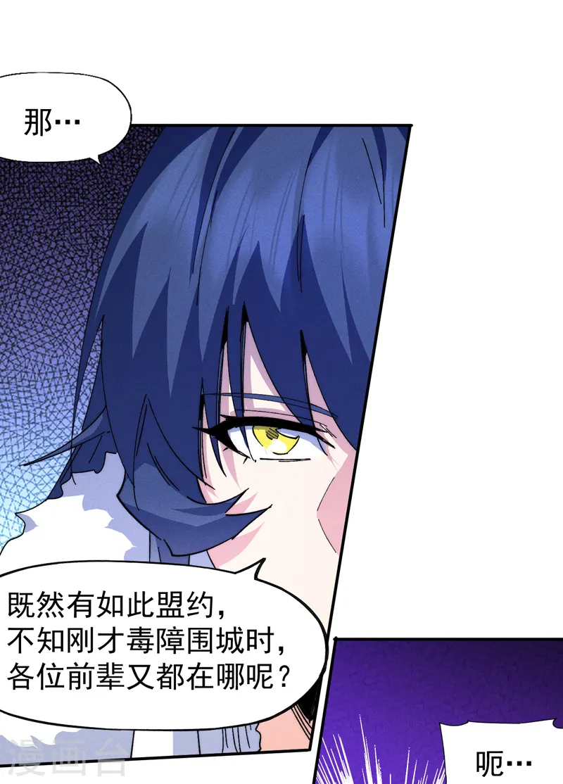 第179话 冠冕堂皇 第28页
