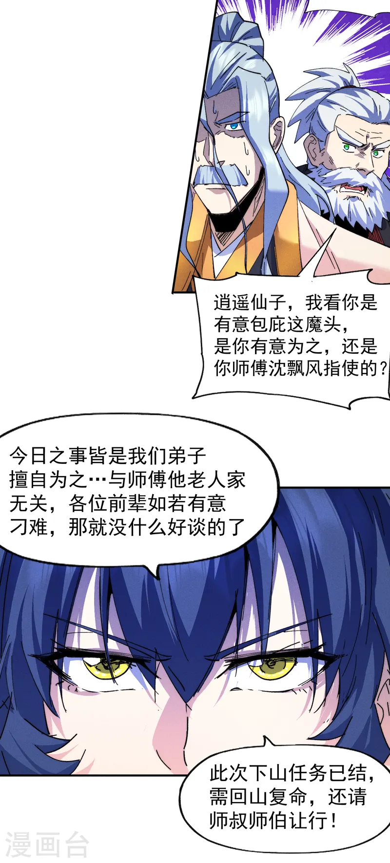 第179话 冠冕堂皇 第29页