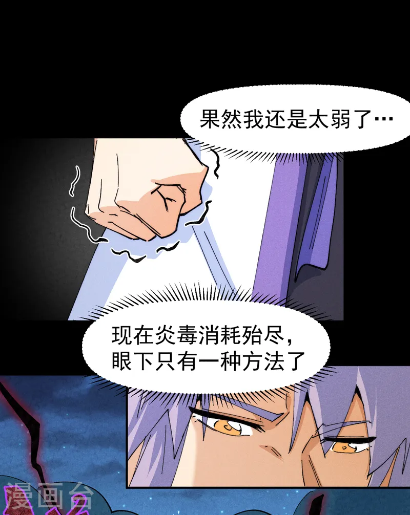 第178话 魔神君临 第6页