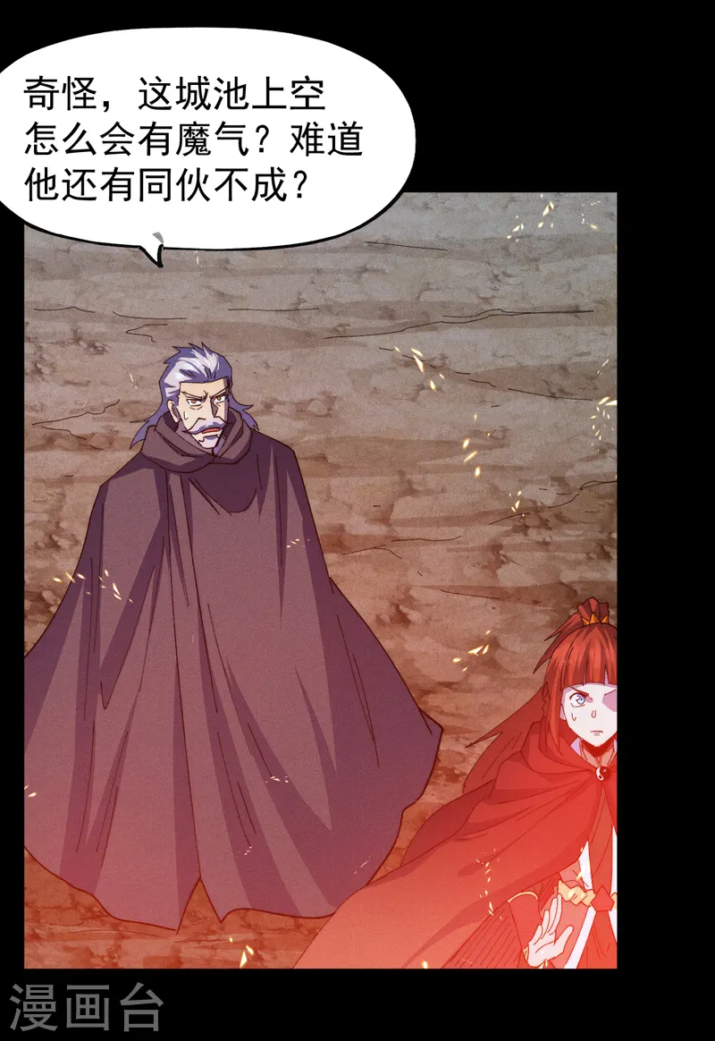 第178话 魔神君临 第9页