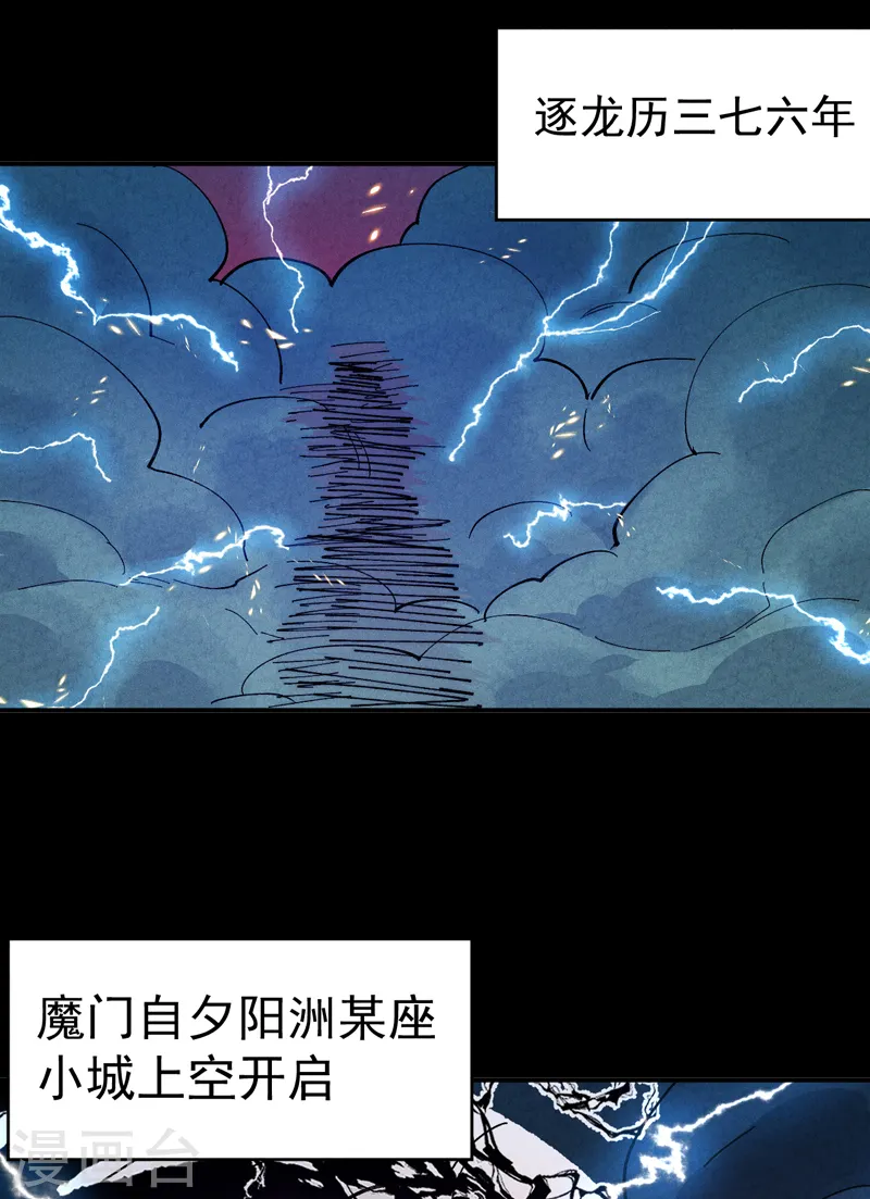 第178话 魔神君临 第16页