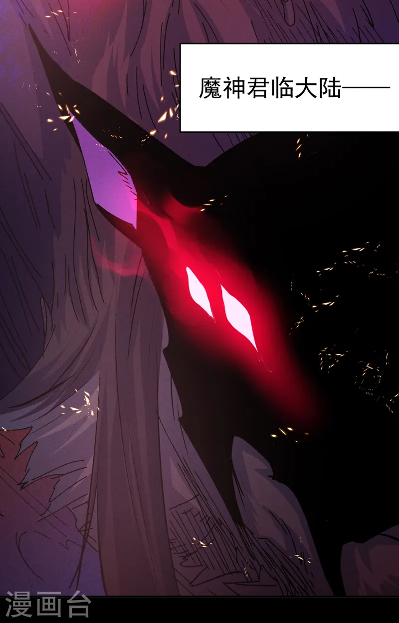 第178话 魔神君临 第18页
