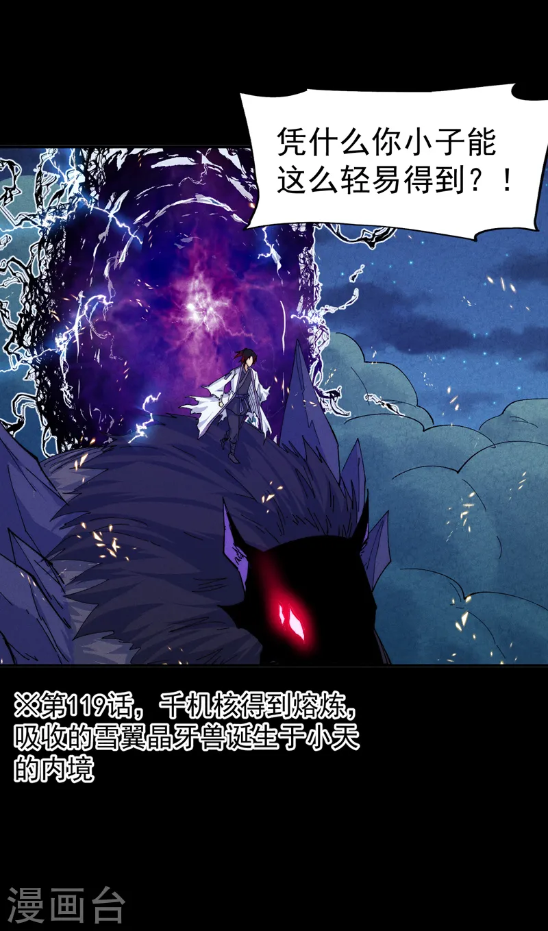 第178话 魔神君临 第21页
