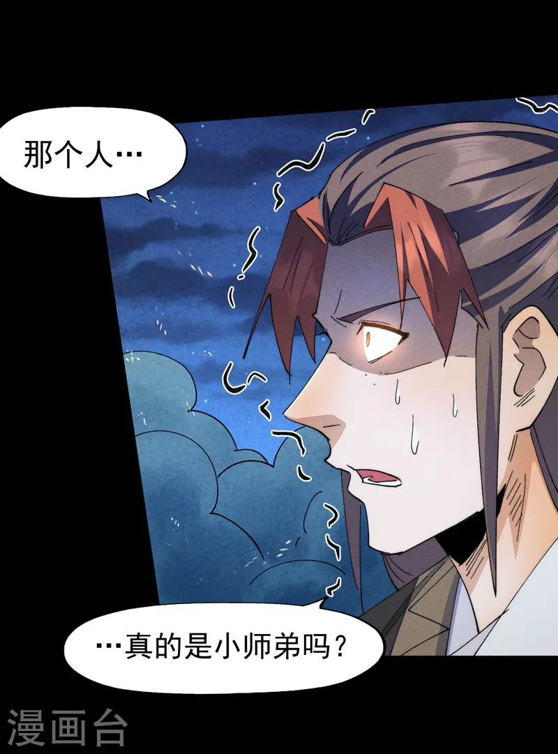 第178话 魔神君临 第23页