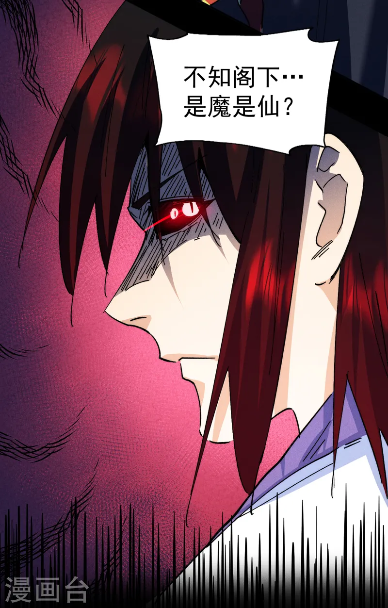 第178话 魔神君临 第46页