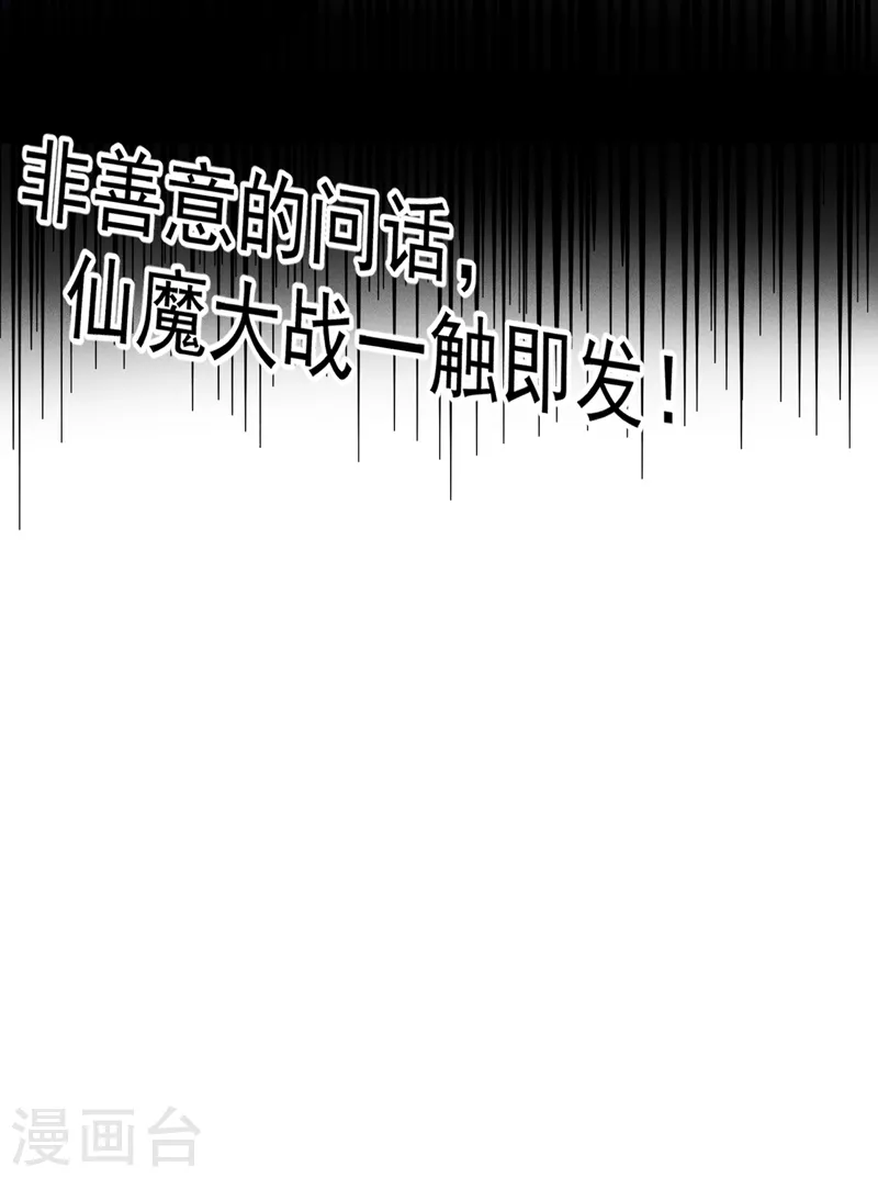 第178话 魔神君临 第47页