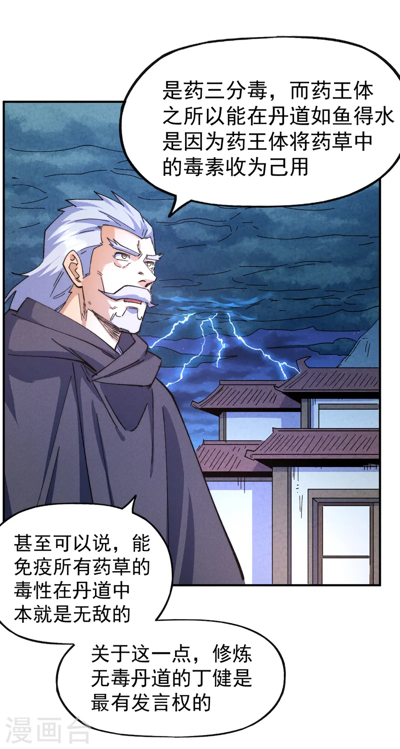 第177话 人也丢了 第14页