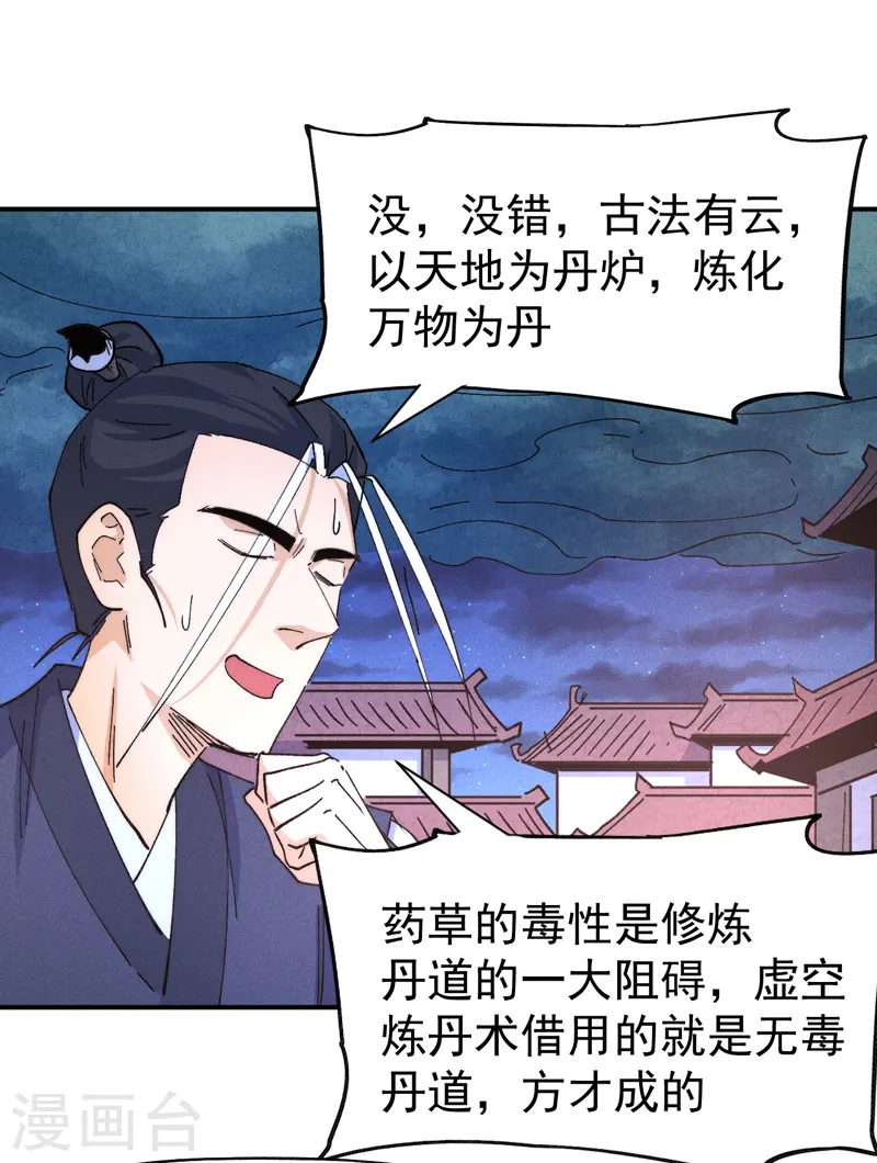 第177话 人也丢了 第16页