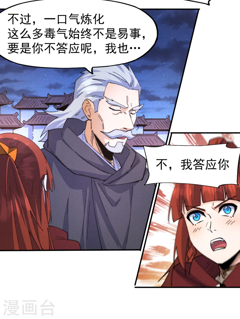 第177话 人也丢了 第17页