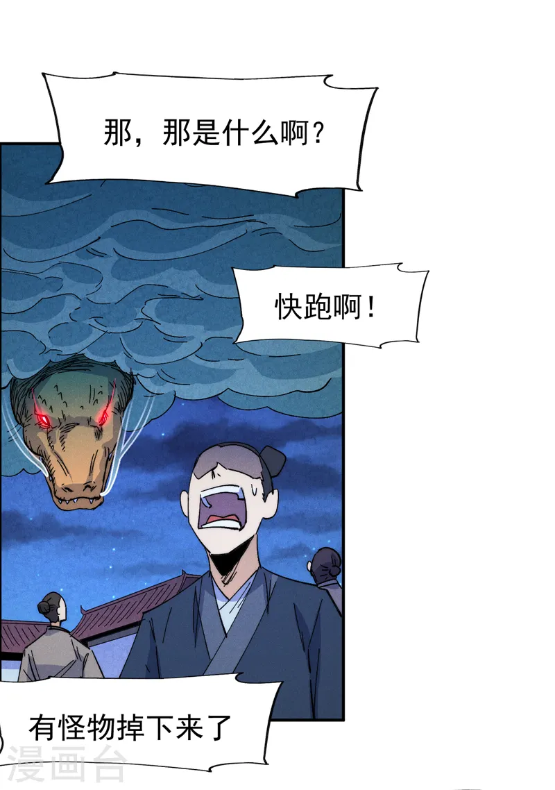 第177话 人也丢了 第43页