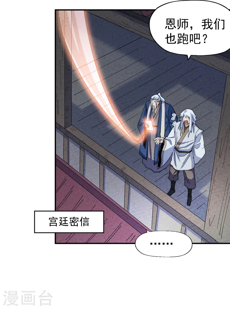 第177话 人也丢了 第44页