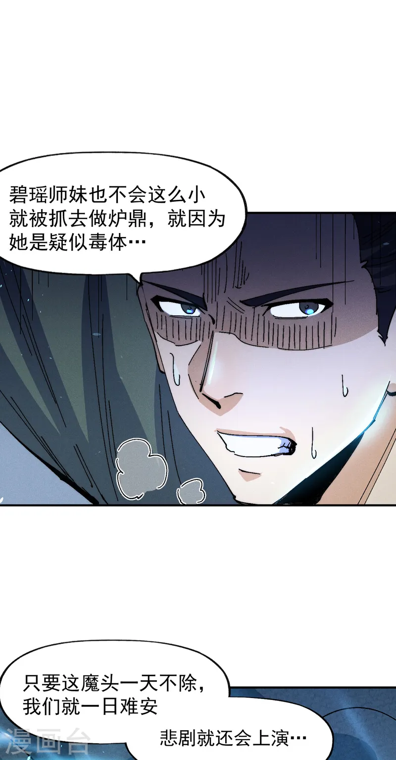 第176话 知道越多越危险 第15页