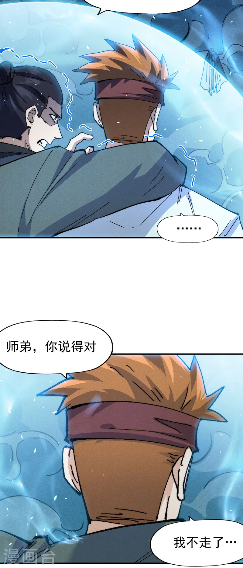 第176话 知道越多越危险 第16页