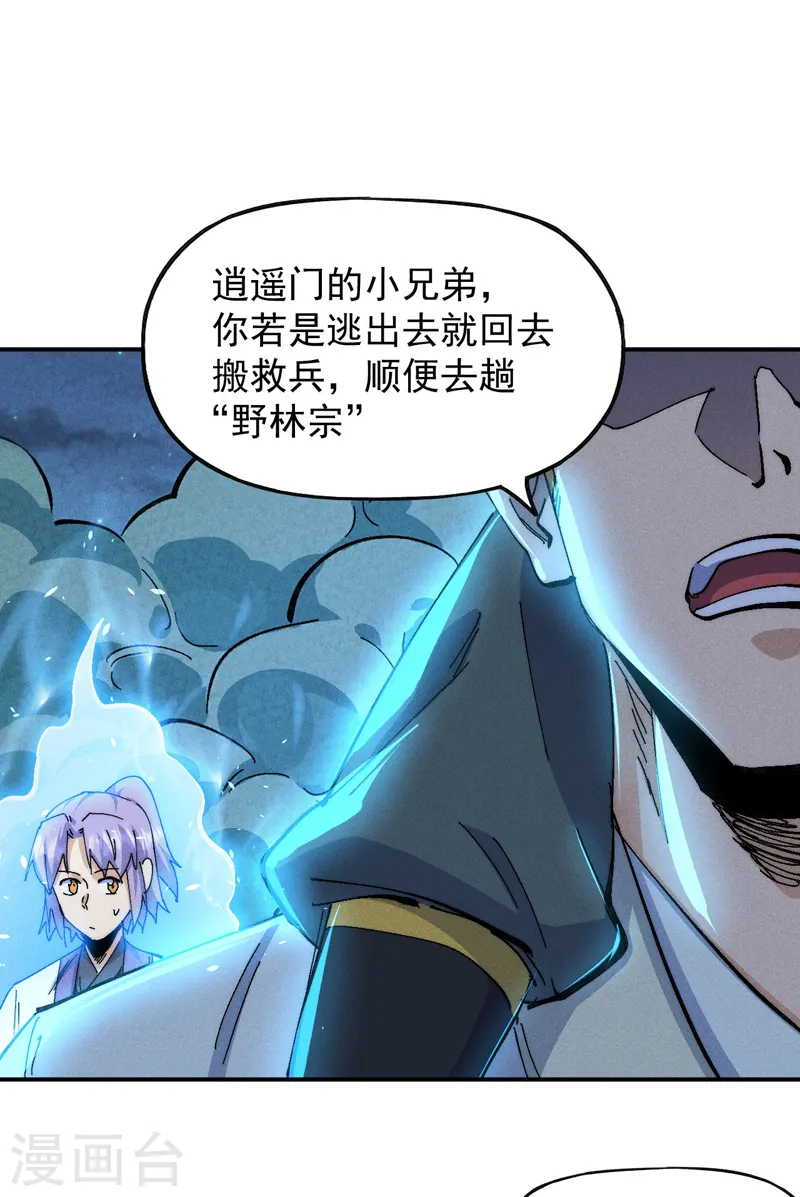 第176话 知道越多越危险 第17页