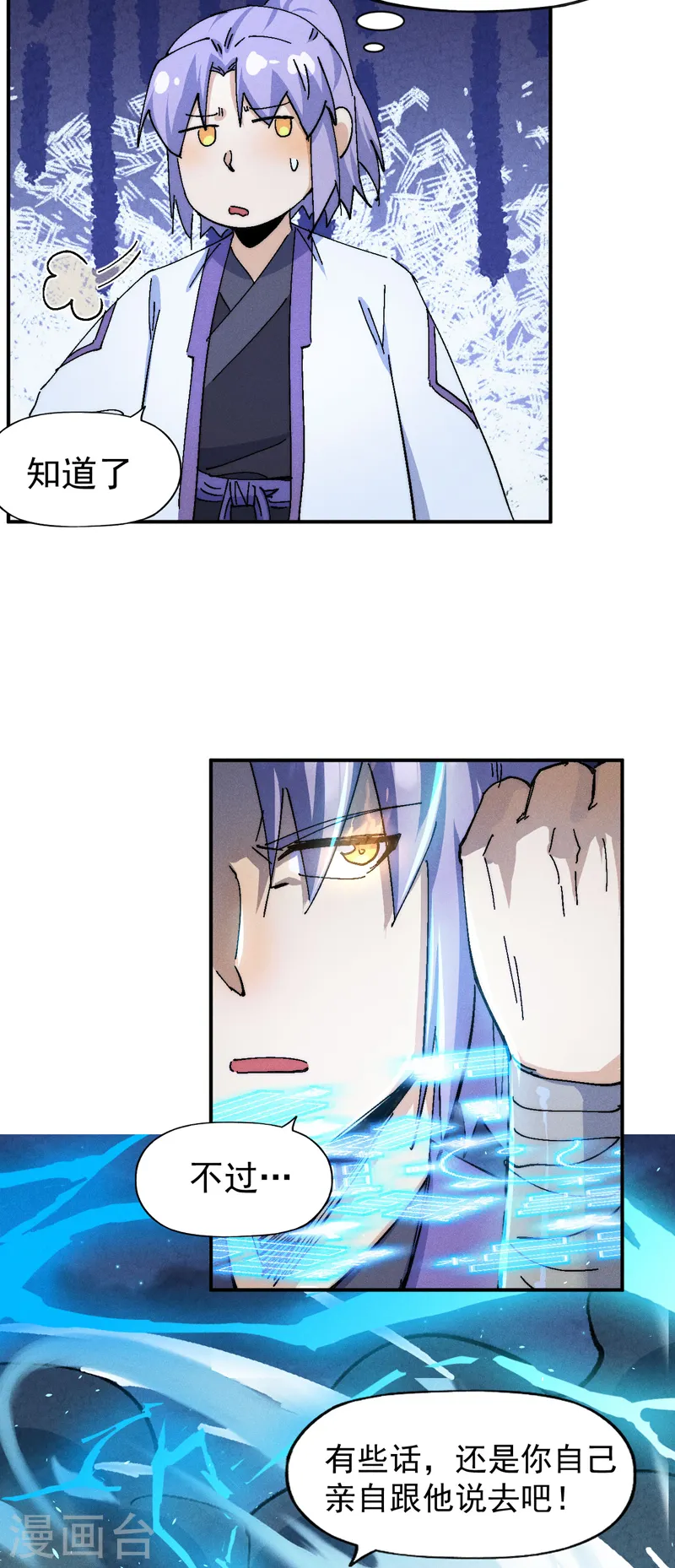 第176话 知道越多越危险 第19页