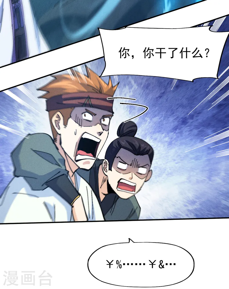 第176话 知道越多越危险 第22页
