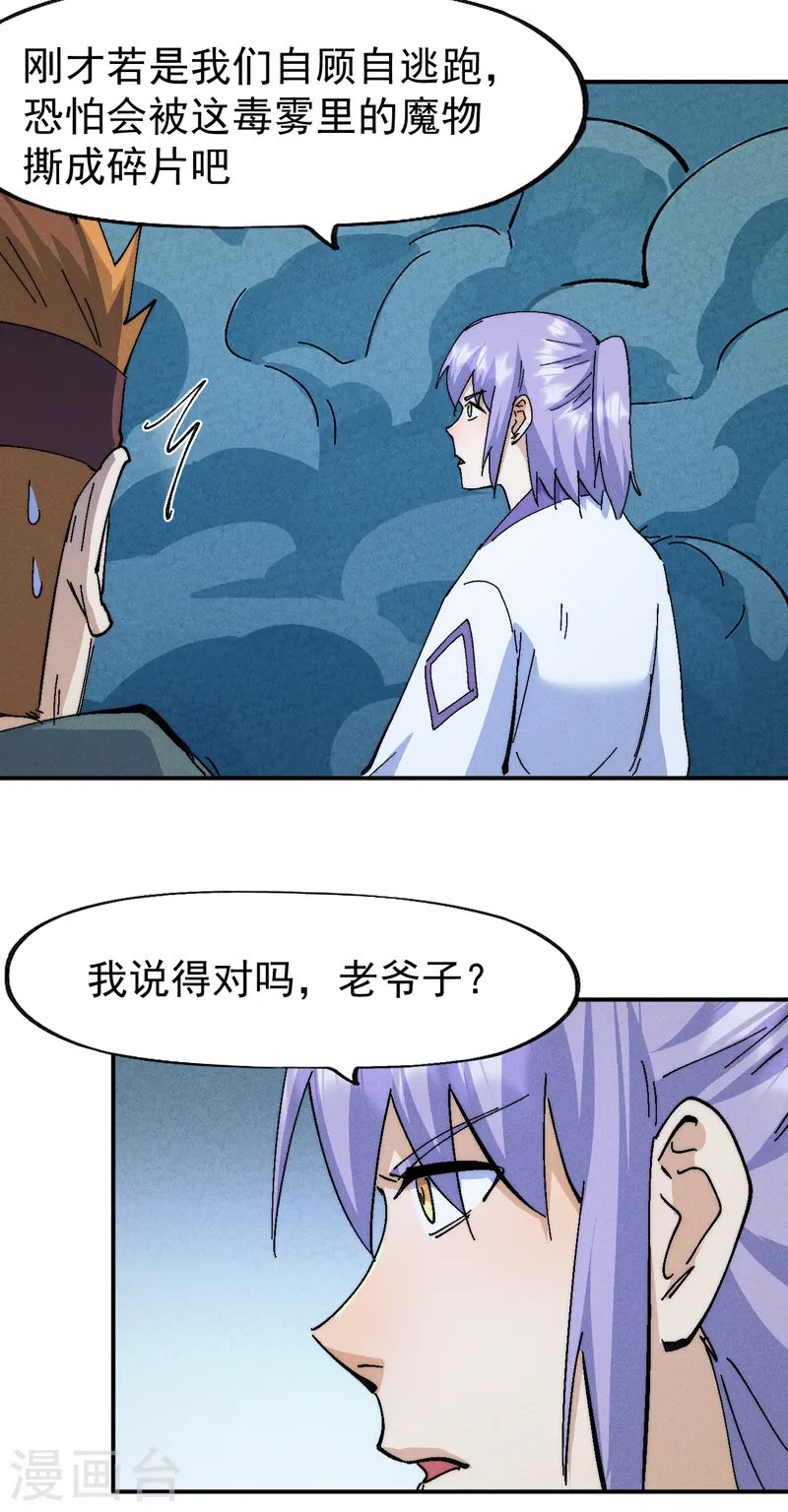 第176话 知道越多越危险 第25页